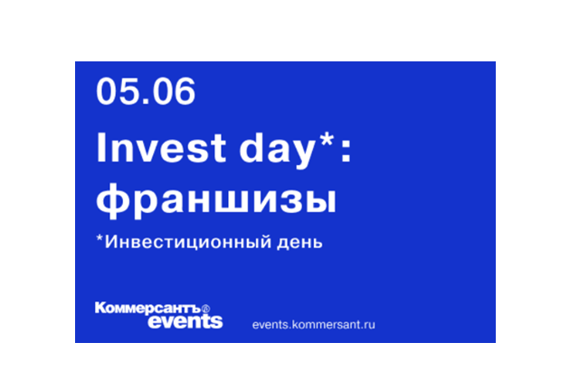 Kommersant Invest Day 2025