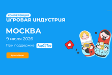 Игровая индустрия 2026. Москва
