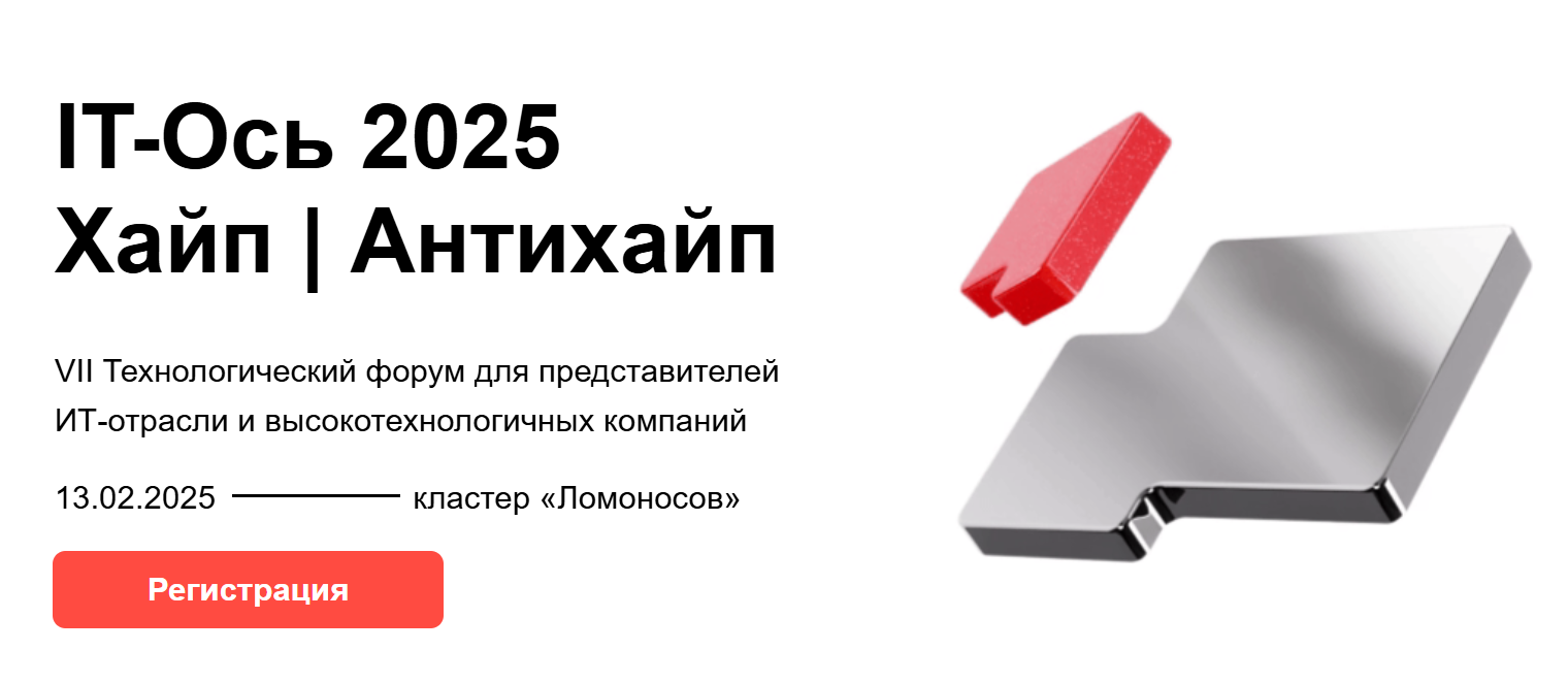 IT-Ось 2025: Хайп | Антихайп