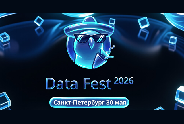 Data Fest 2026. Санкт-Петербург