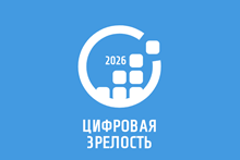 Цифровая зрелость