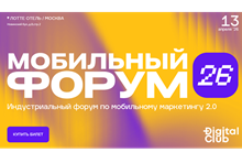 Мобильный форум 2026