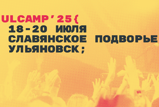 ULCAMP’25