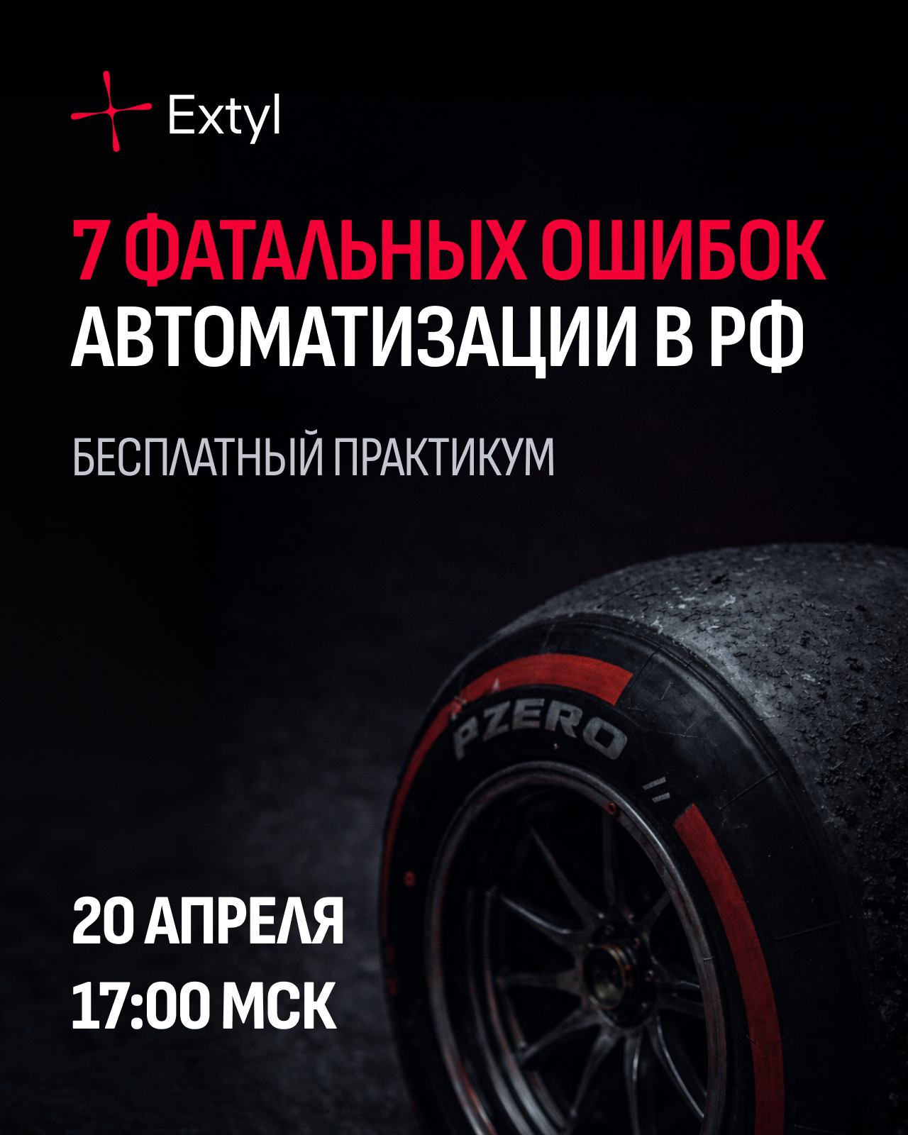 Бесплатный практикум для руководителей «5 процессов для автоматизации»