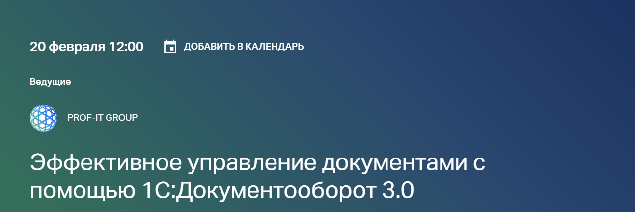 Эффективное управление документами с помощью 1С:Документооборот 3.0