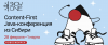 Content-First Java‑конференция из Сибири