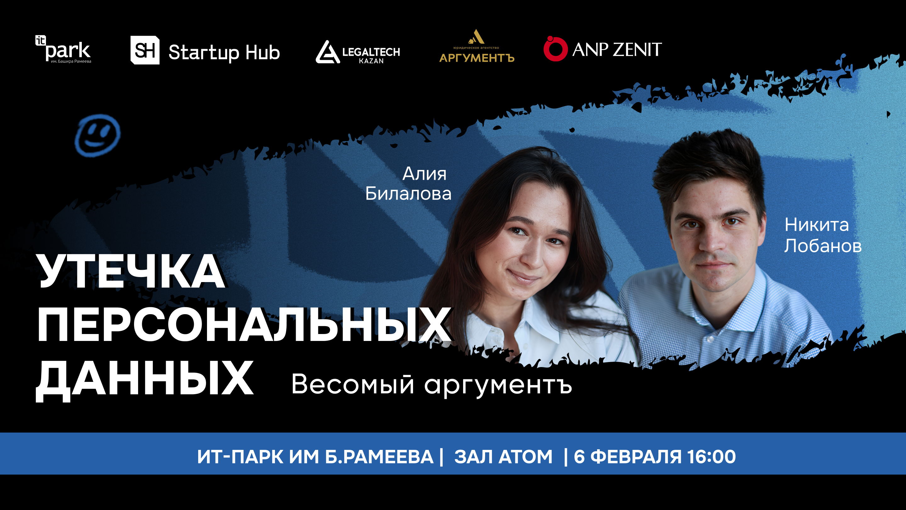 «Защита персональных данных»