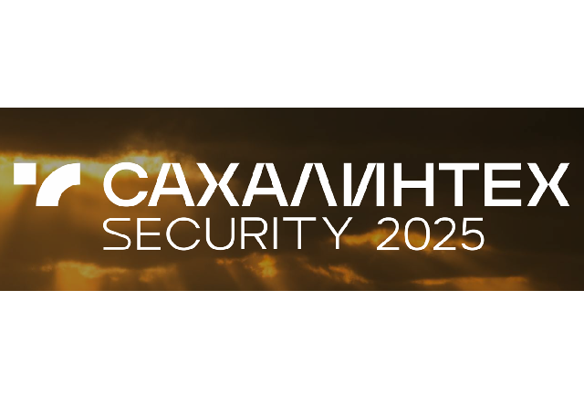 СахалинТех Security 2025