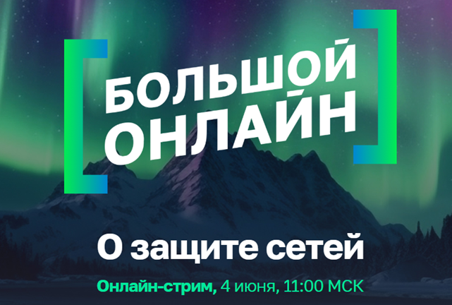 О защите сетей