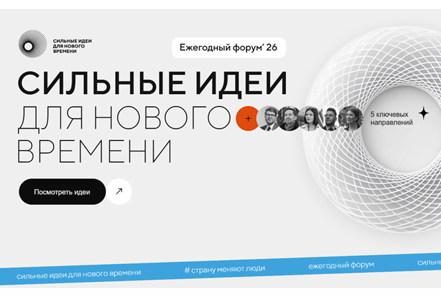 Сильные идеи для нового времени 2026