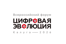 Цифровая эволюция 2026