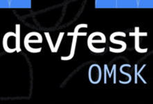 DevFest Omsk 2026