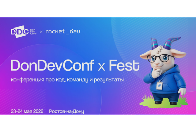 DonDevConf + Fest 2026