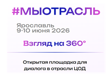 #МЫОтрасль. Взгляд на 360°
