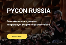 PyCon Russia 2026