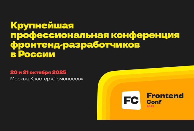 FrontendConf 2025