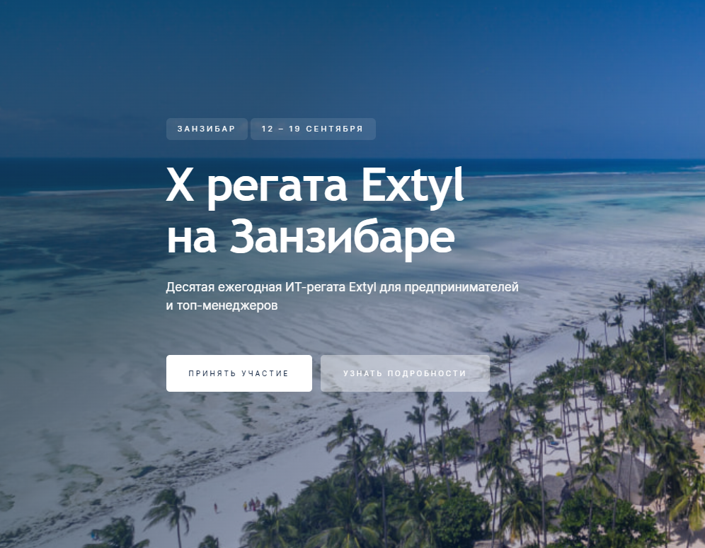 X регата Extyl на Занзибаре