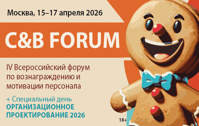 C&B FORUM 2026