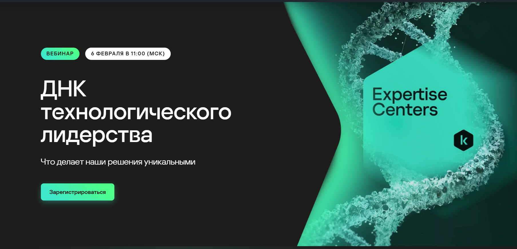 ДНК технологического лидерства