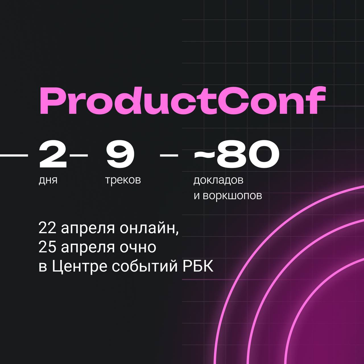 ProductConf