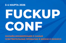 FuckUp Conf 2026