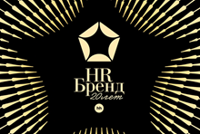 Премия HR-бренд 2026