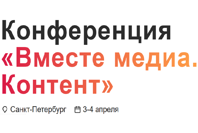 Вместе медиа. Контент