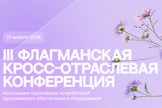 АКПО-Конф 2026