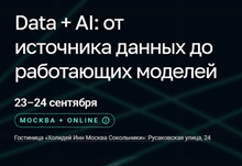SmartData 2026. Data + AI: от источника данных до работающих моделей