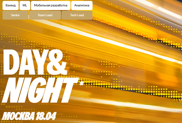 Яндекс Day&Night 2026