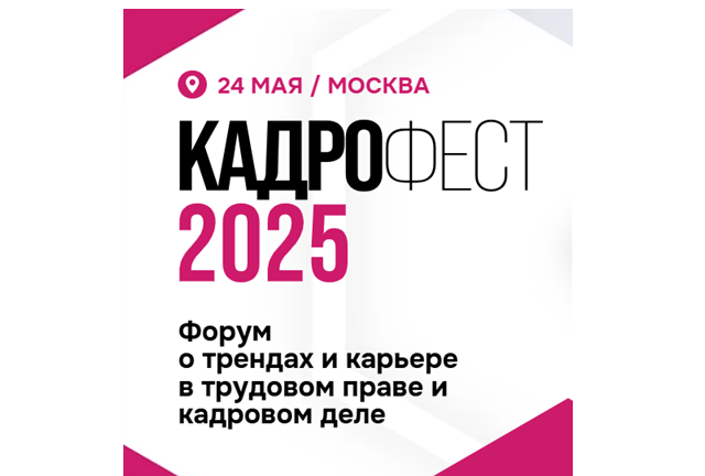 Кадрофест 2025