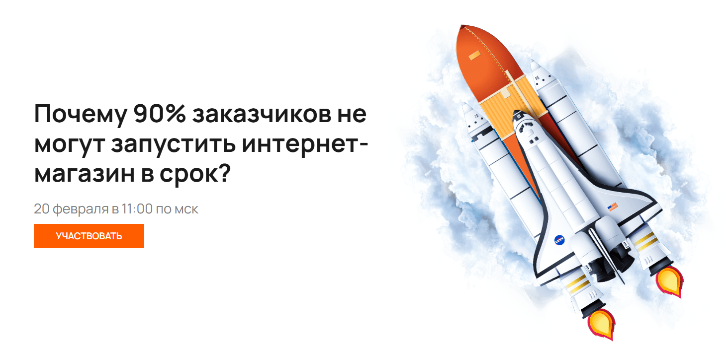 Почему 90% заказчиков не могут запустить интернет-магазин в срок?