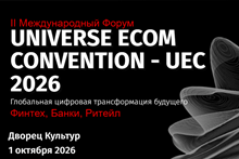 Universe Ecom Convention 2026