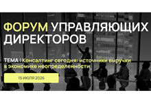 Форум Управляющих Директоров