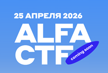 Alfa CTF 2026