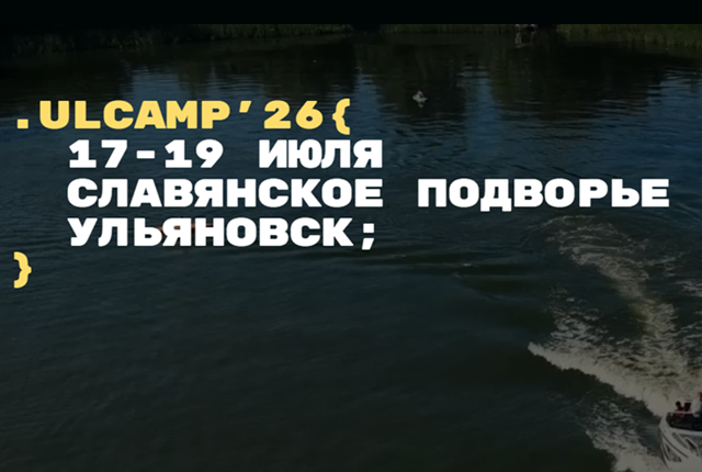 ULCAMP 2026
