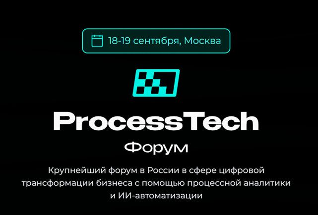 ProcessTech Forum 2026