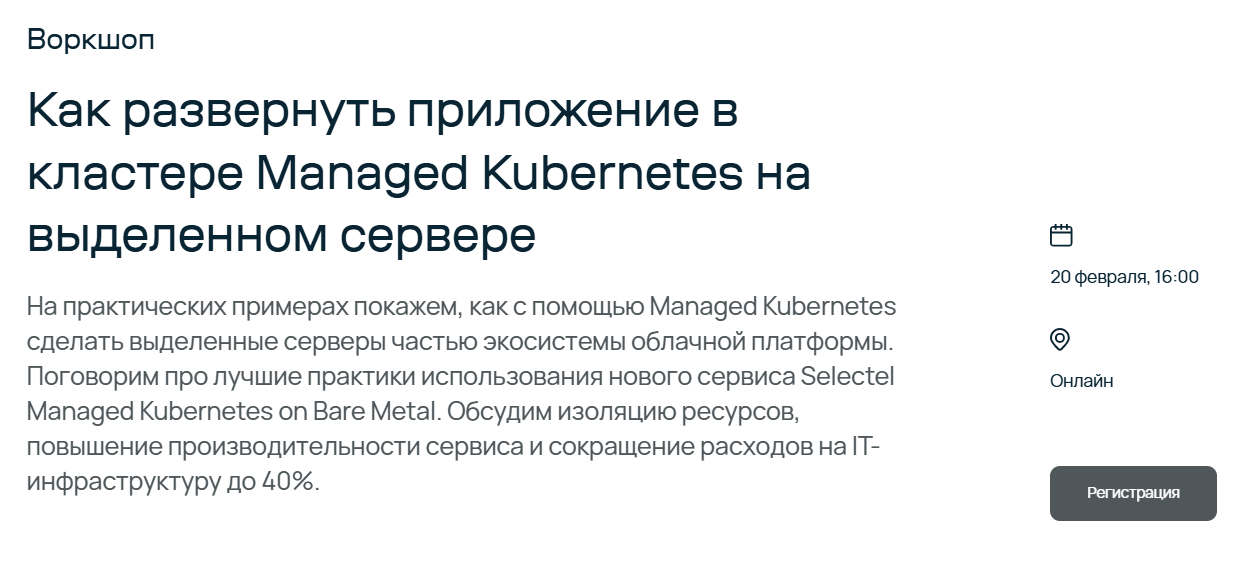 Как развернуть приложение в кластере Managed Kubernetes на выделенном сервере