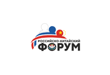 Российско-китайский форум 2025