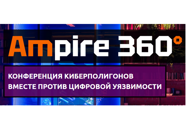 Ampire 360° 2025