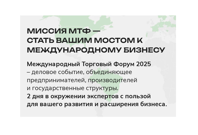 Международный торговый форум