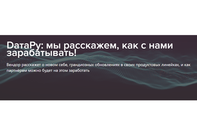 DатаРу: мы расскажем, как с нами зарабатывать