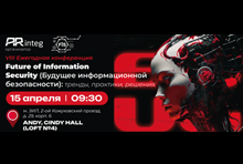 Future of Information Security: тренды, практика, решения (FiS-2026)