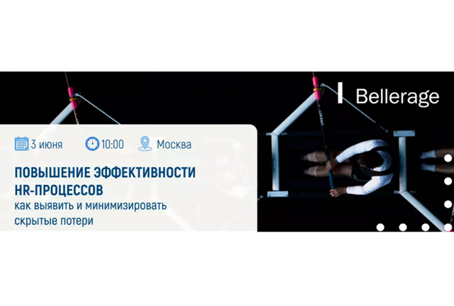 Повышение эффективности HR-процессов: как выявить и минимизировать скрытые потери