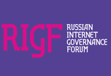 RIGF 2026 (Российский форум по управлению интернетом)