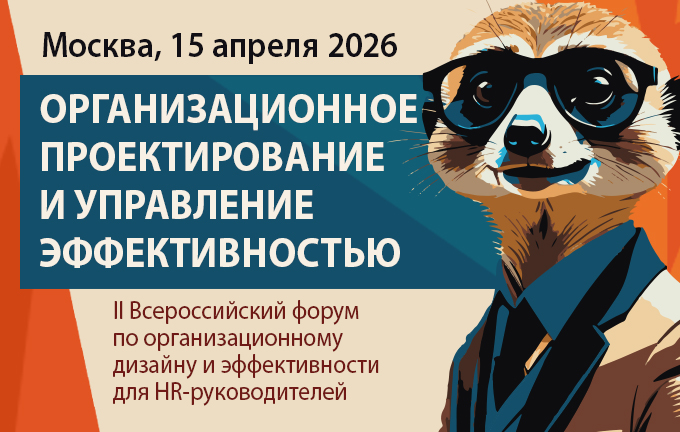 ОРГАНИЗАЦИОННОЕ ПРОЕКТИРОВАНИЕ 2026