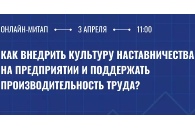 Культура наставничества и производительность труда
