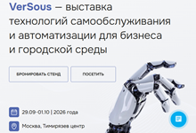 VerSous 2026
