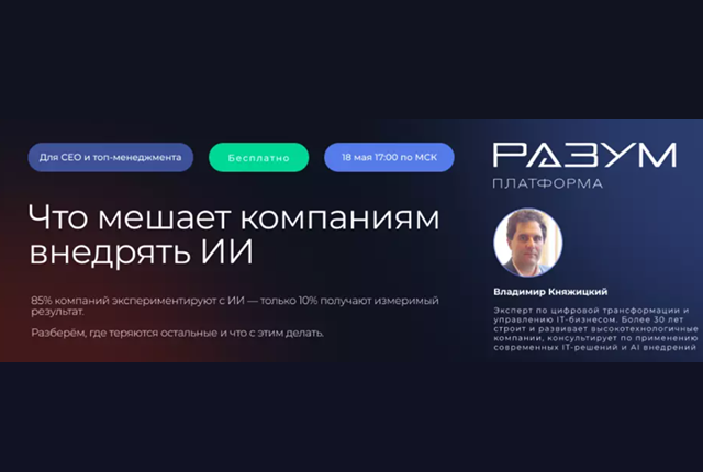 Что мешает компаниям внедрять ИИ