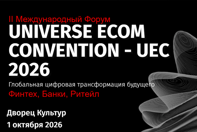 Universe Ecom Convention 2026